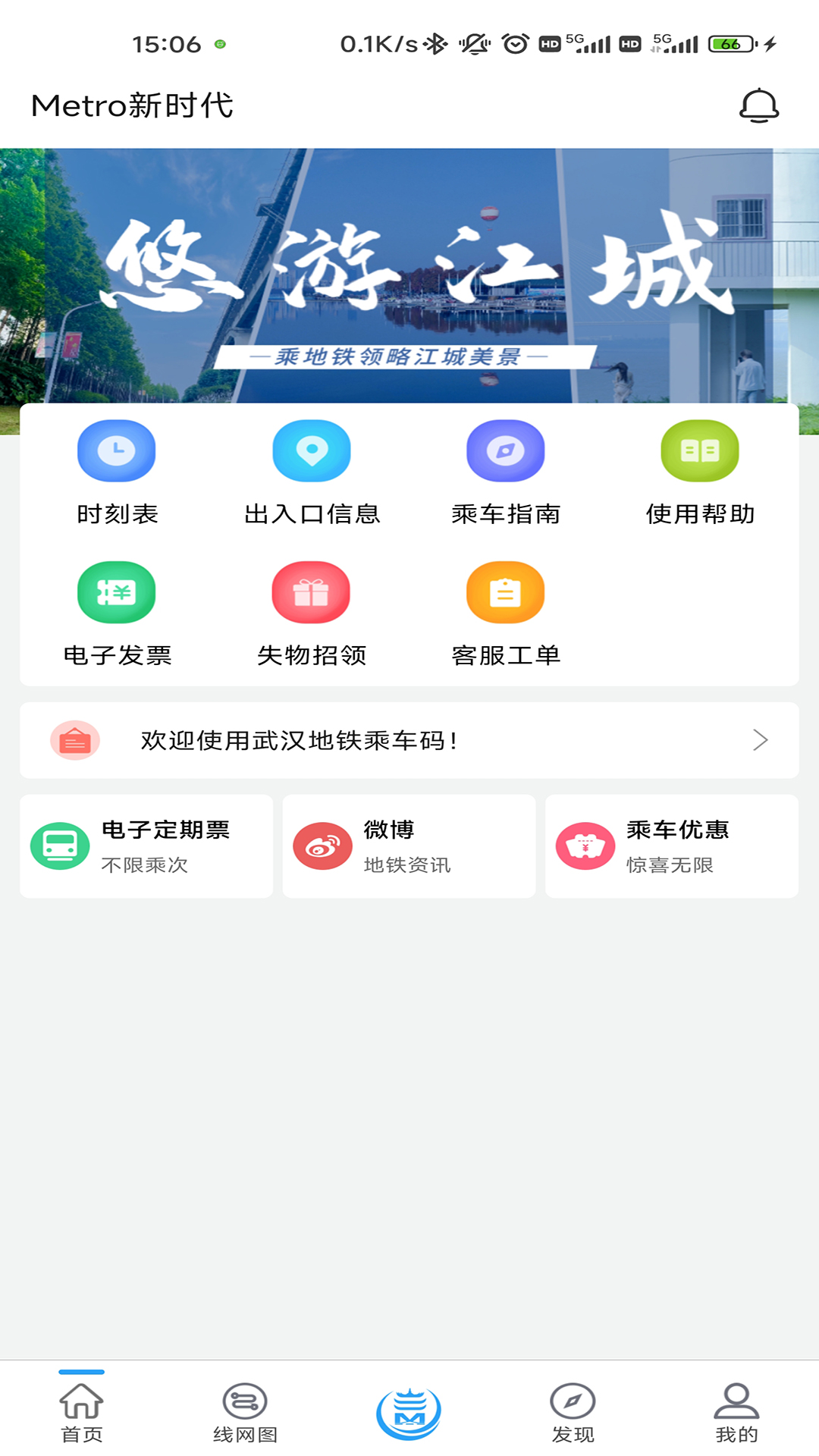 Metro新时代安卓版