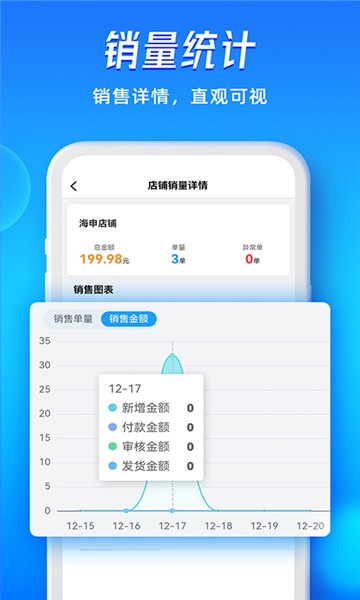 旺店通app下载安装官方版