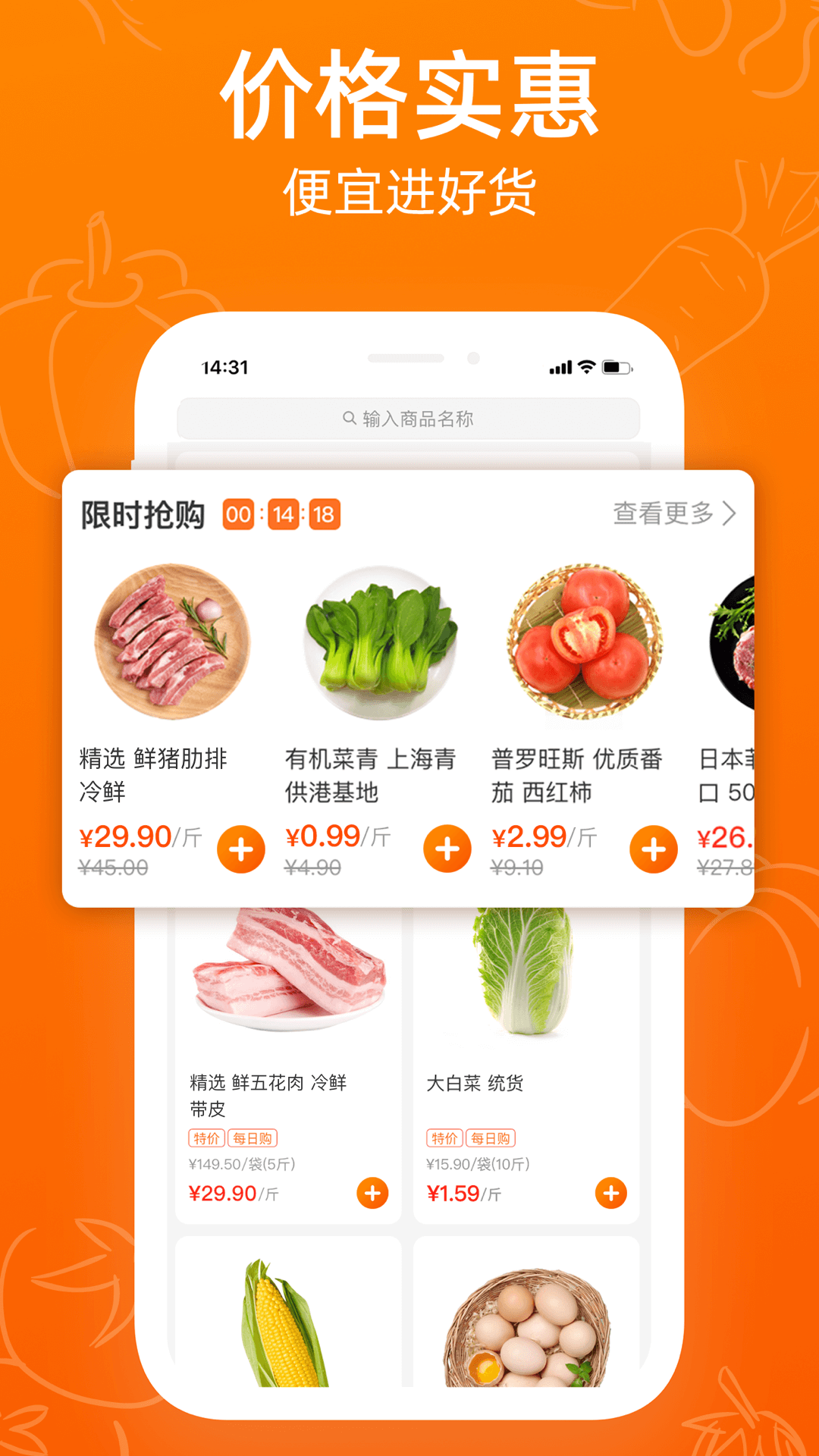 菜划算免费配送版