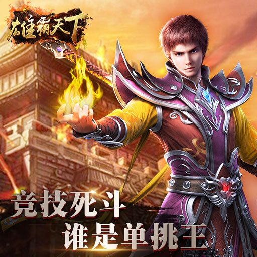 风云雄霸天下变态版