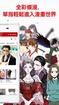 comico漫画官方