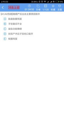 博傲医考题库