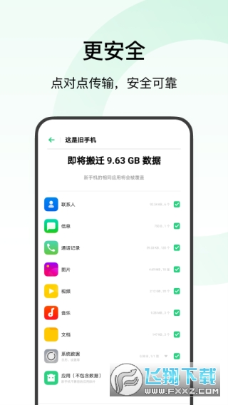 欢太手机搬家下载官方最新版