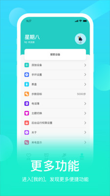 HryFine智能手环下载app
