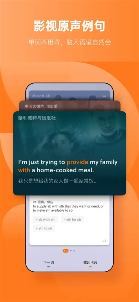 不背单词 官网版
