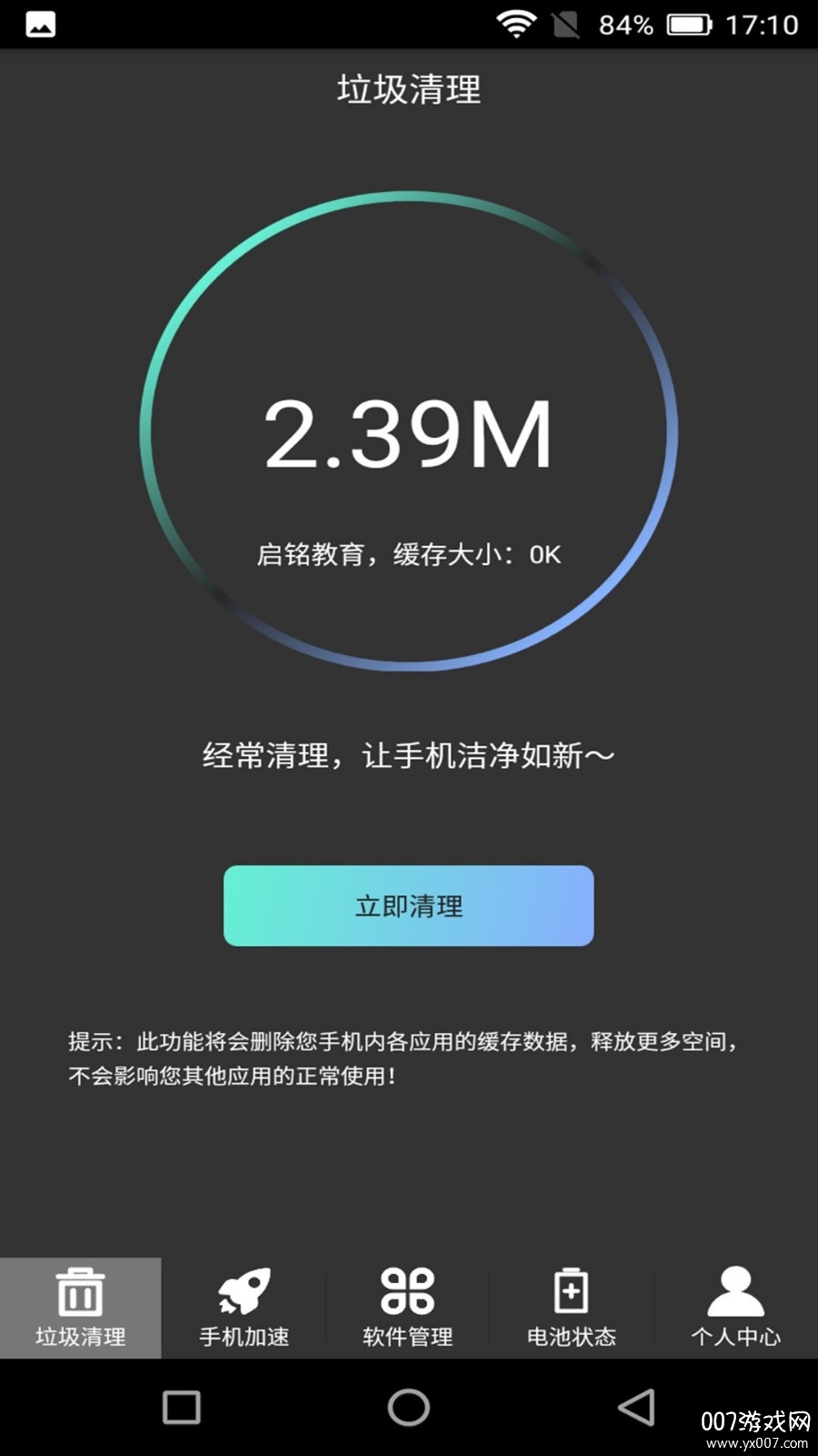 清理加速吧一键加速版 清理加速吧一键加速版