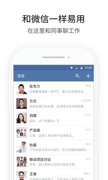 企业微信 app下载官方版