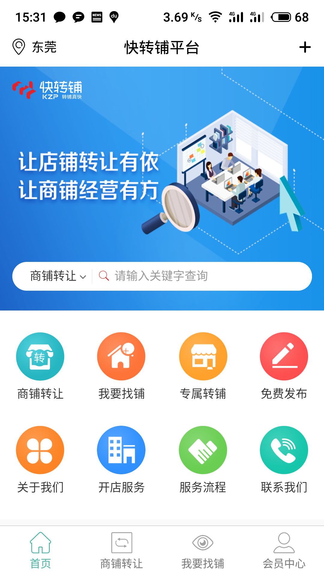 快转铺安卓版