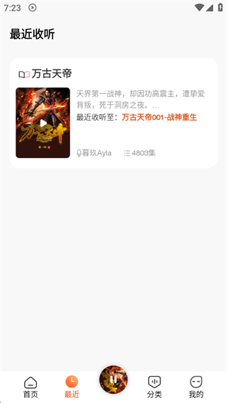 免费听书王app下载去广告版
