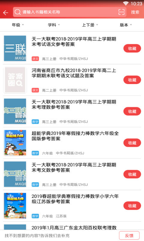 扫一扫答题神器app