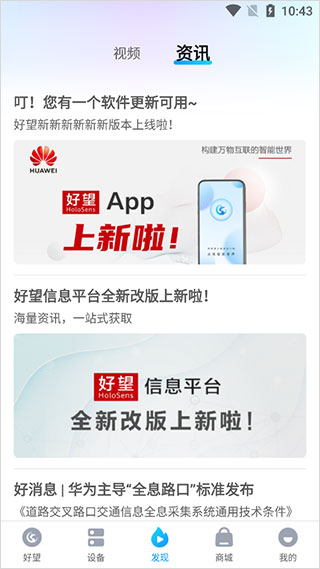 华为好望app