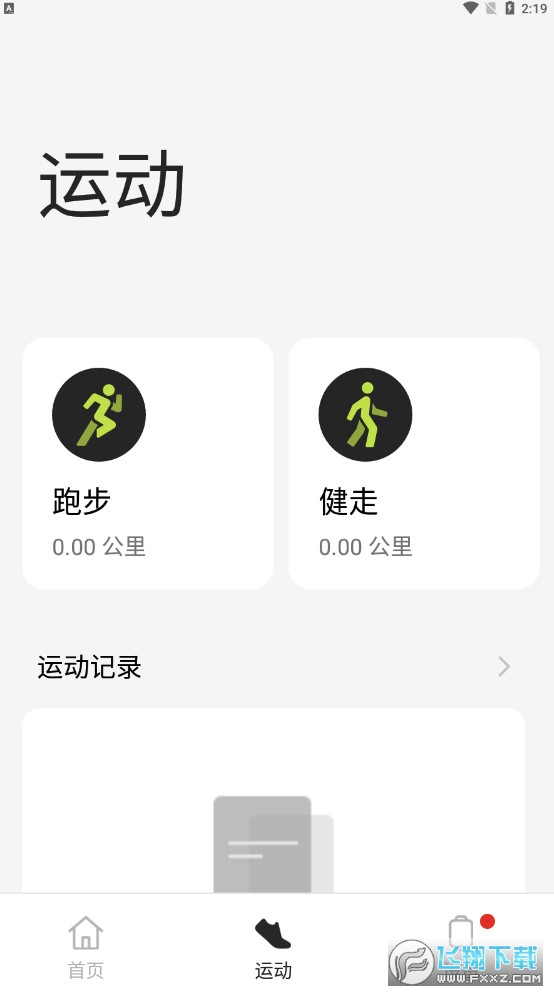 欢太健康app官方下载安卓版