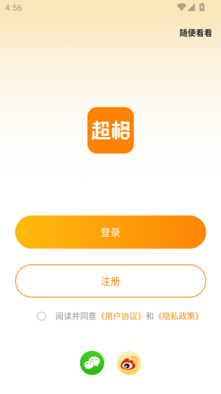 超格教育app