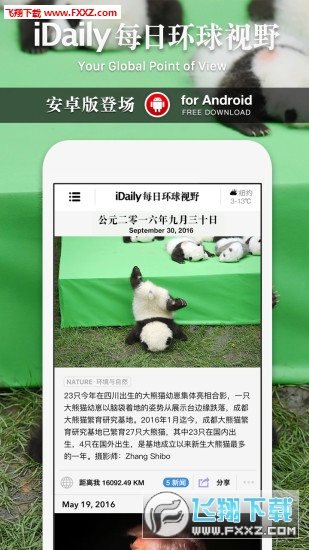 iDaily最新中文版