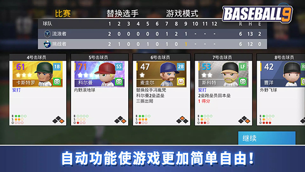 职业棒球9 安卓最新版