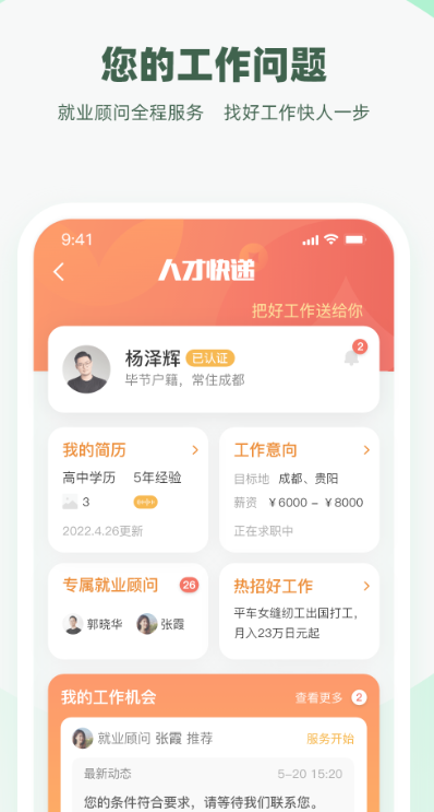 亲亲小保社保管家最新版
