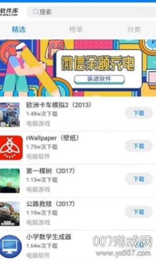 软件之家全网软件合集库