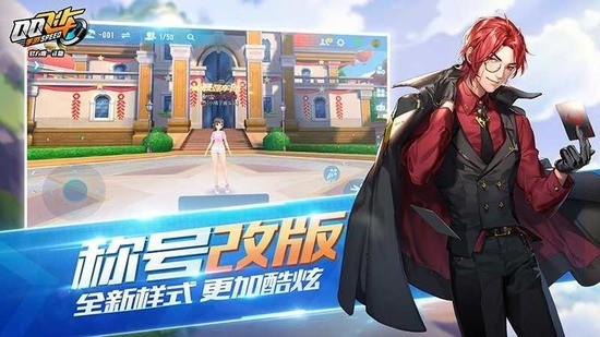 qq飞车单机版