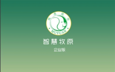 智慧牧原pro最新版2023