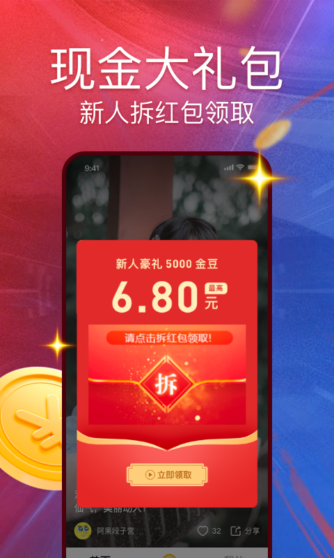 快看红包短视频app