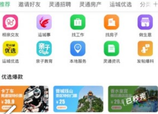 灵通资讯app