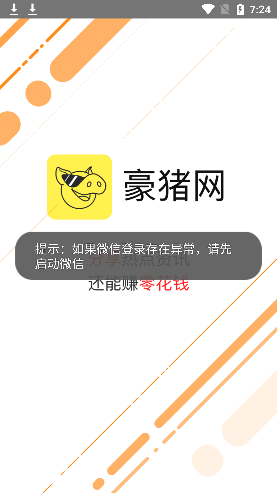 豪猪网极速版