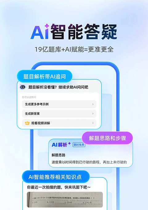 作业帮 在线拍照解题