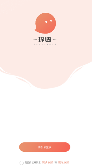 探遇漂流瓶软件下载 探遇漂流瓶软件下载