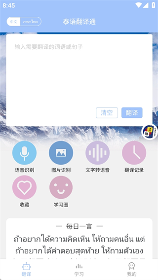 泰语翻译通app官方版下载 泰语翻译通app官方版下载