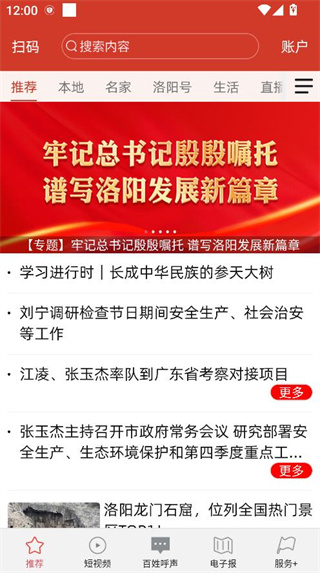 掌上洛阳app官方(百姓呼声)