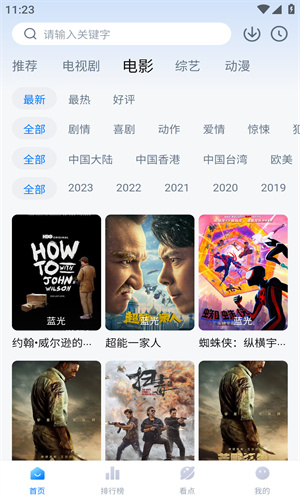 清风影视 免费版