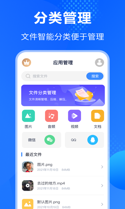 万能Rar解压缩安卓版