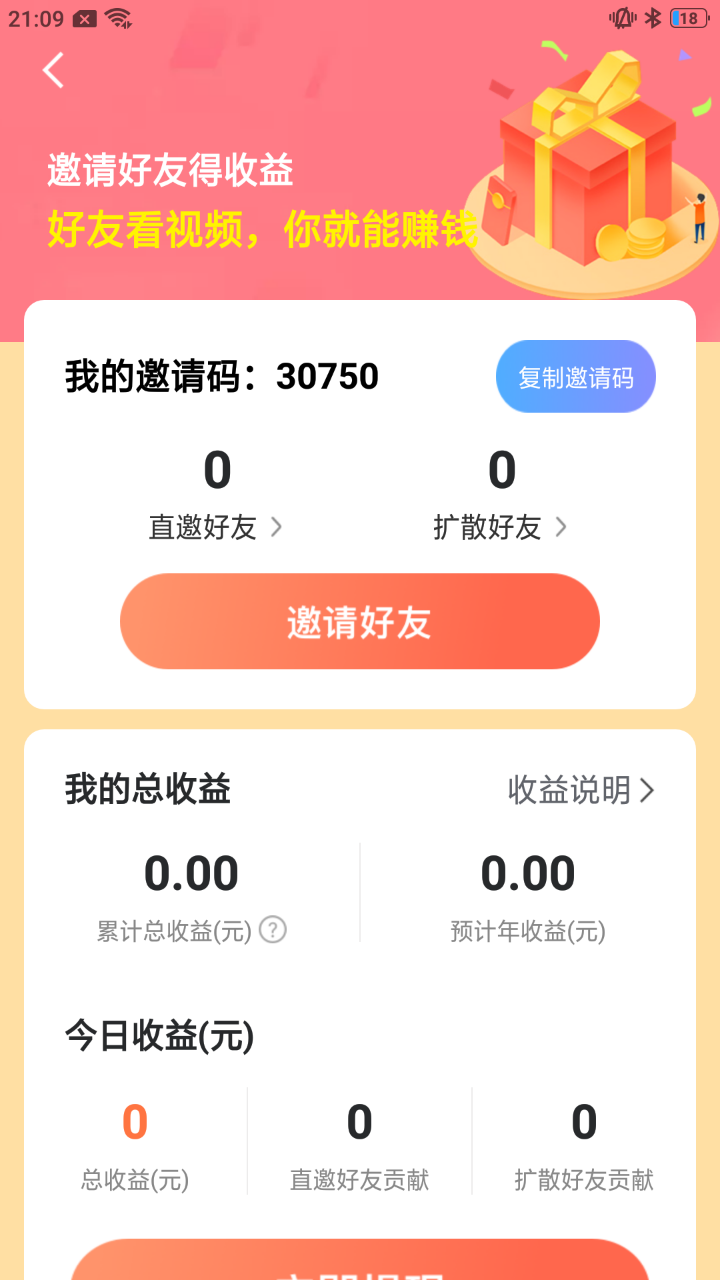 开心花园 赚钱版
