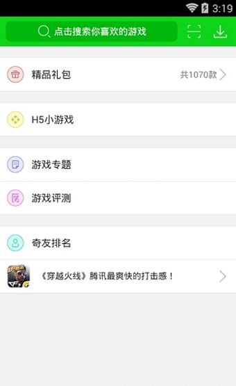 7743游戏盒子 官方正版