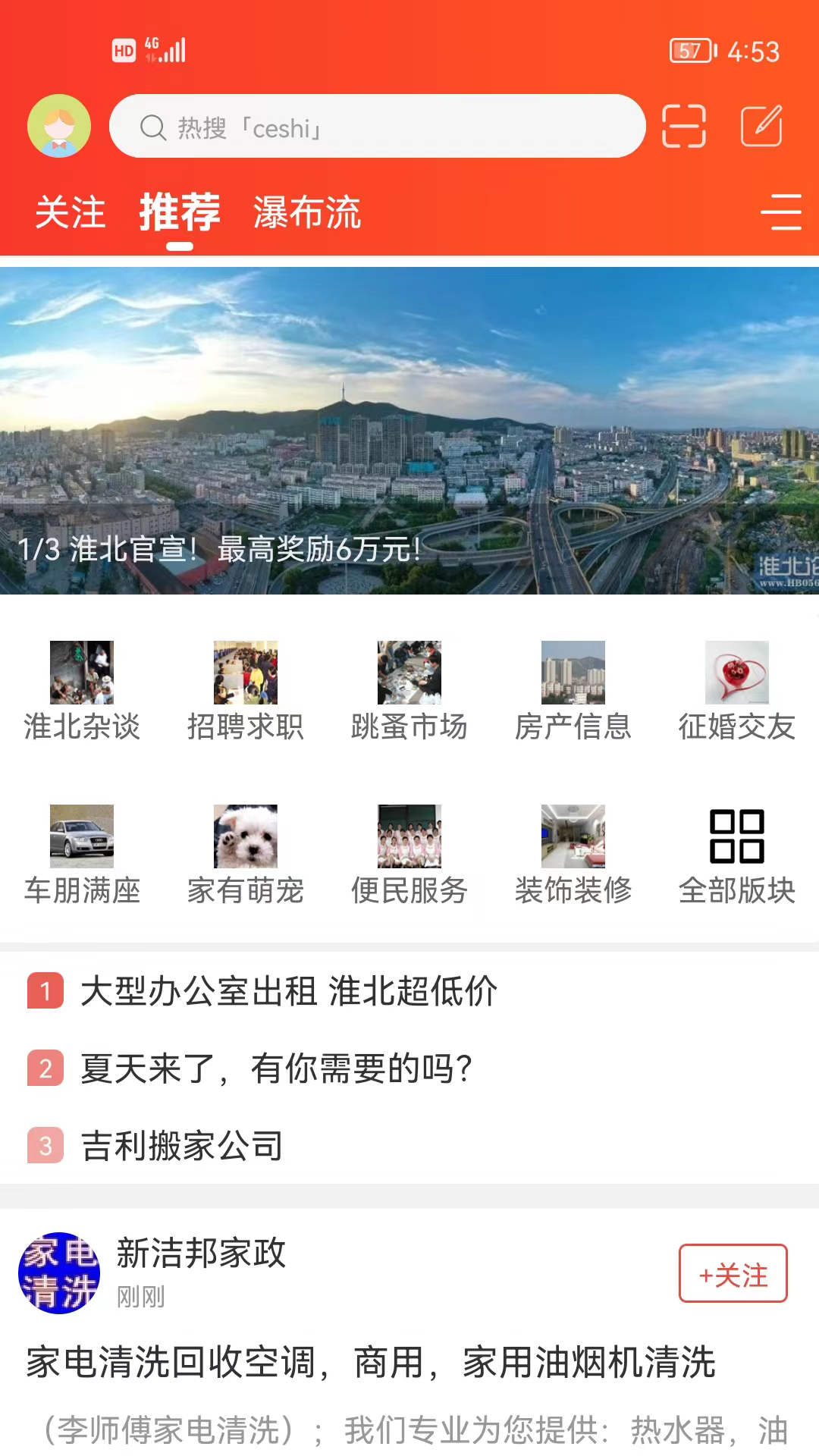 淮北论坛安卓版