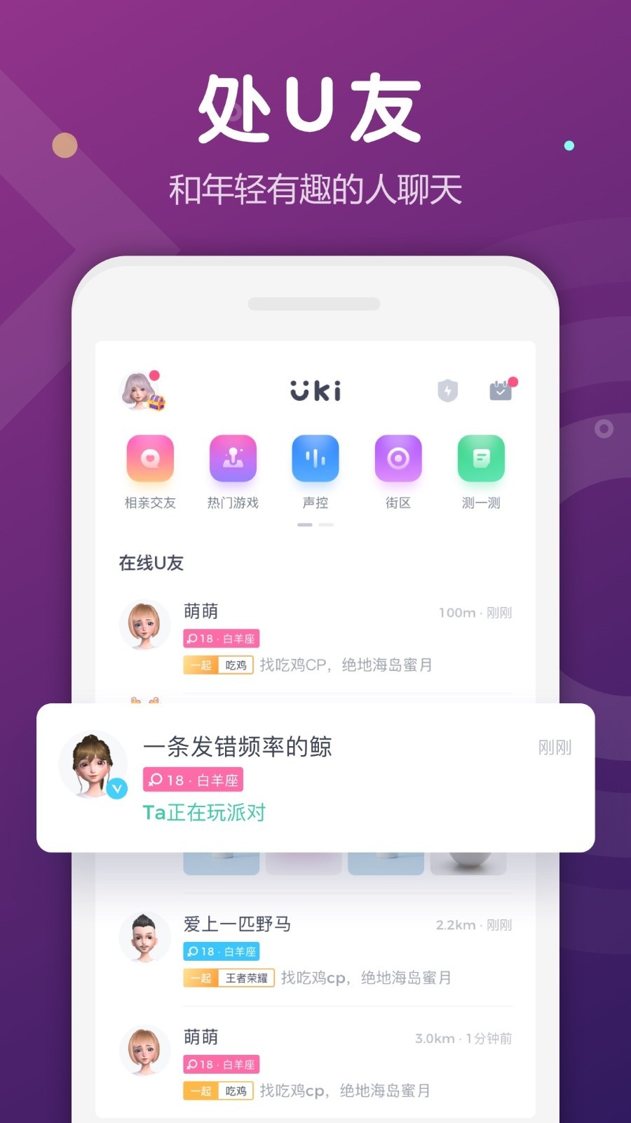 uki恋爱交友