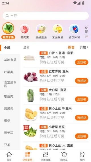 菜划算免费配送版