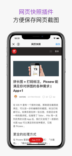 Picsew去广告版