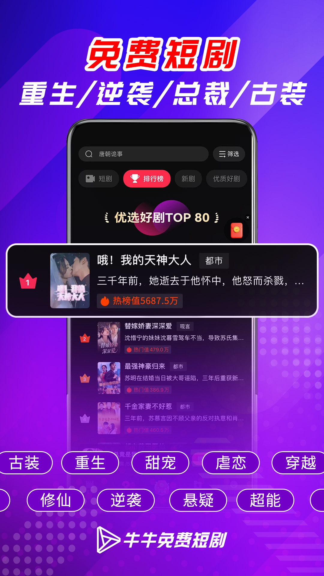 牛牛免费短剧app手机版下载