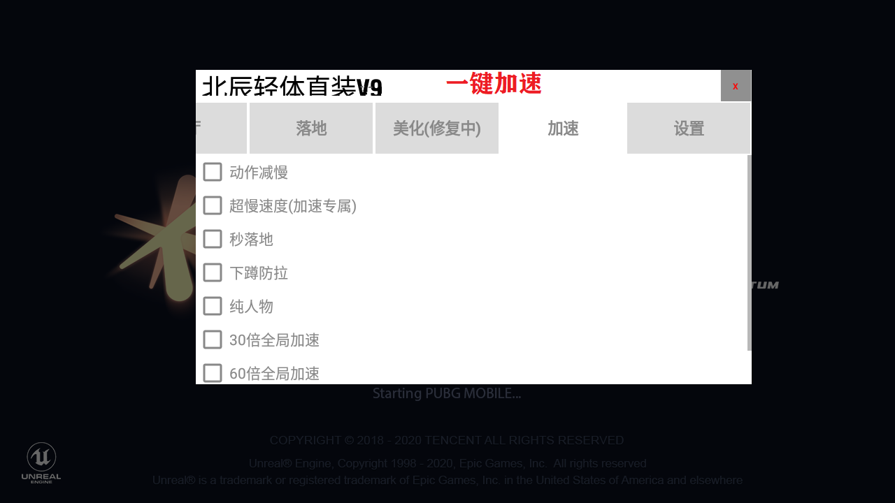 绝地求生轻量版北辰直装