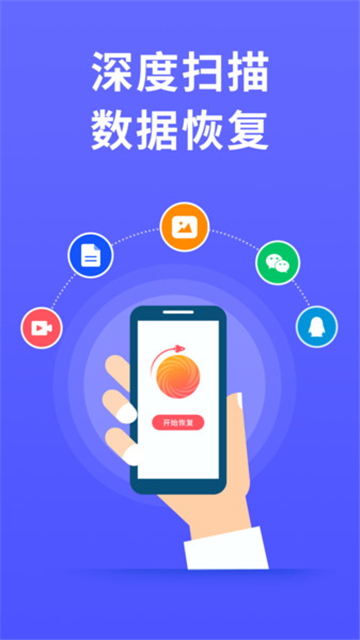 极速手机恢复大师