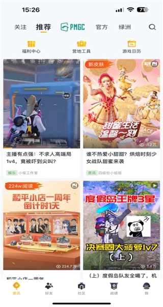 和平营地(和平精英掌上助手) 和平营地(和平精英掌上助手)