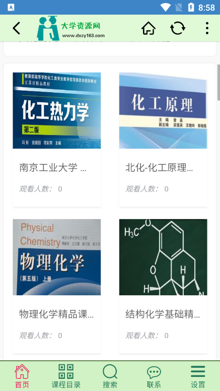 大学资源网app下载官方版