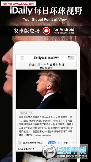 iDaily最新中文版