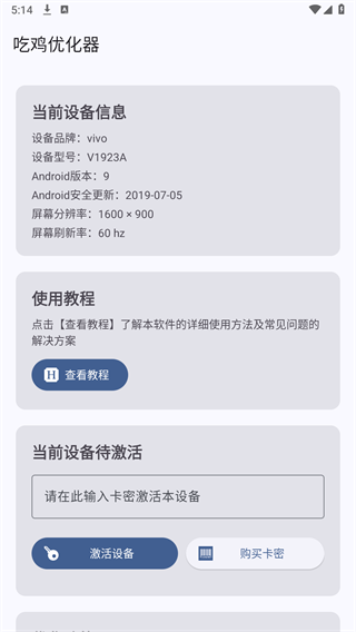 吃鸡优化器120帧最新版下载