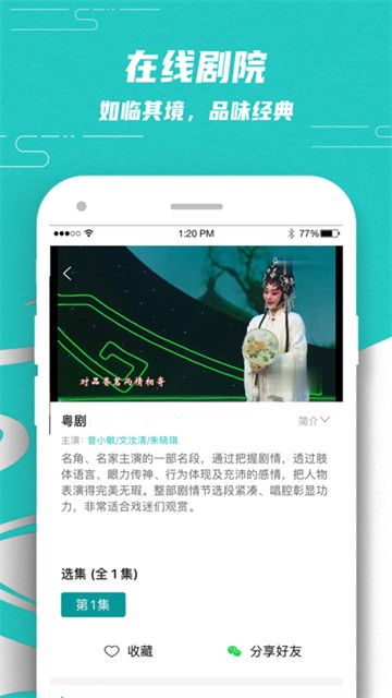 梨园行戏曲
