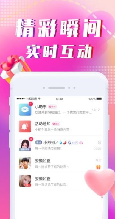 同城陌约软件下载