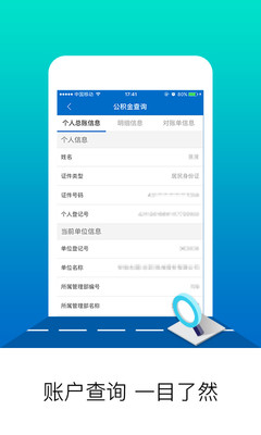 北京公积金安卓版
