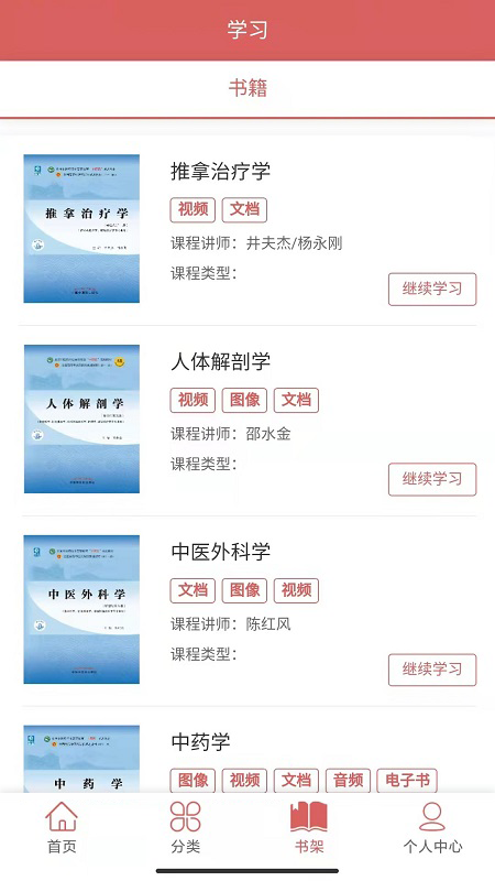 医开讲软件