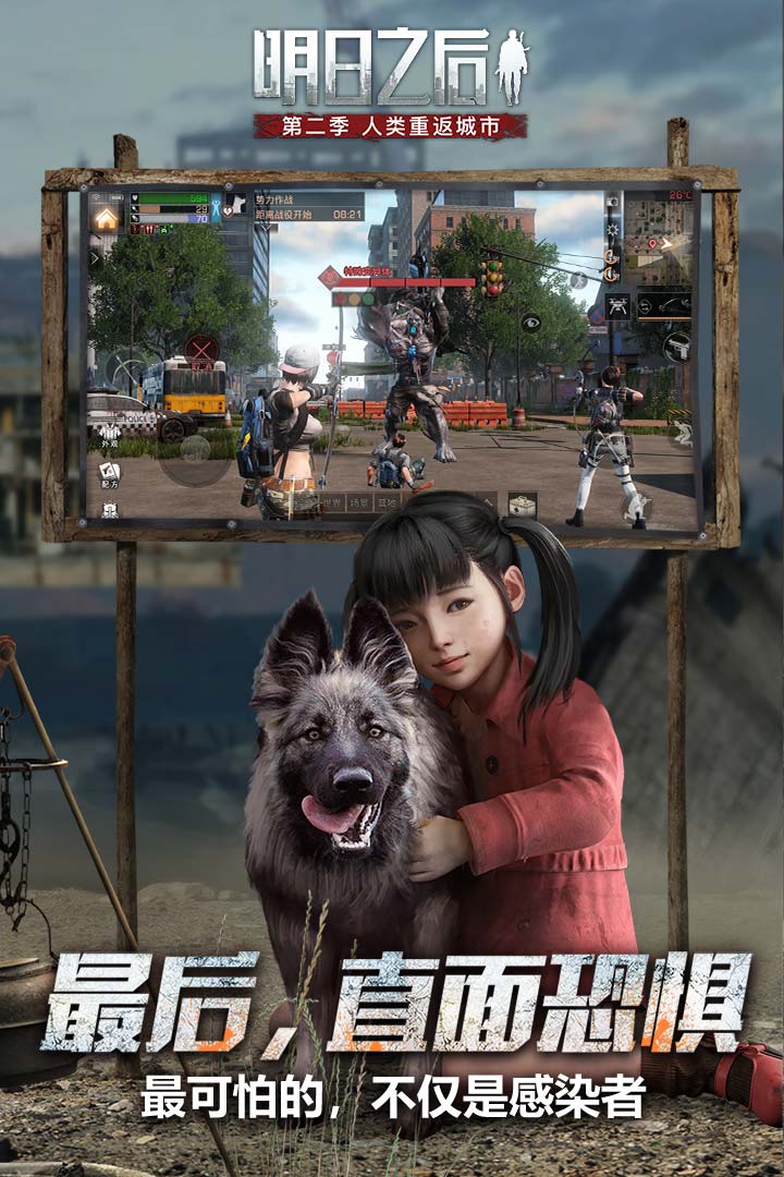 明日之后 网易版